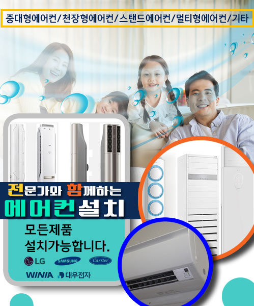 분당에어컨설치 모바일 비주얼 0